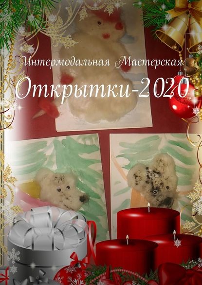 Мария Ярославская - Открытки-2020