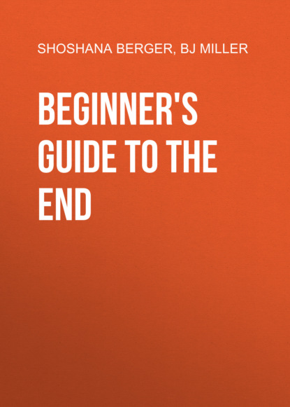 Ксюша Ангел - Beginner's Guide to the End