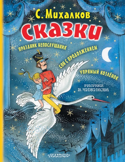 Сказки