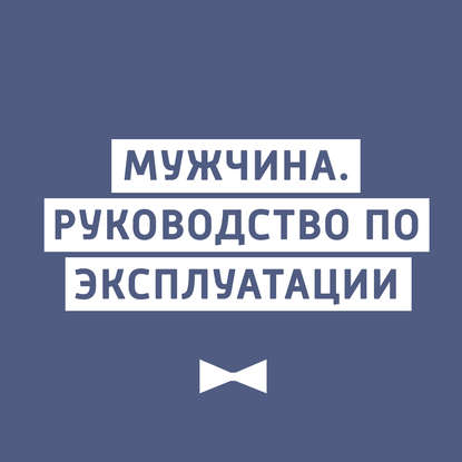 

Запрещающий внутренний родитель