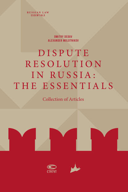 Коллектив авторов - Dispute Resolution in Russia: the essentials