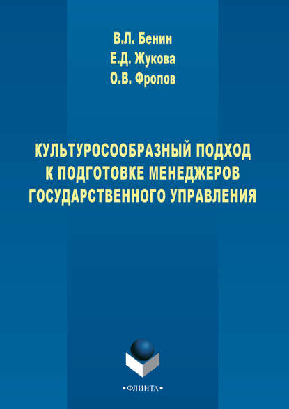 Культуросообразный подход к подготовке менеджеров государственного управления