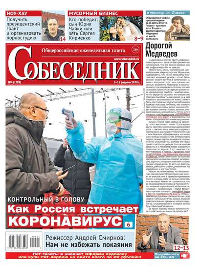 

Собеседник 04-2020