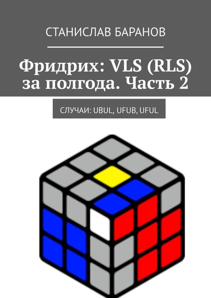 : VLS (RLS) . 2. : UBUL, UFUB,UFUL
