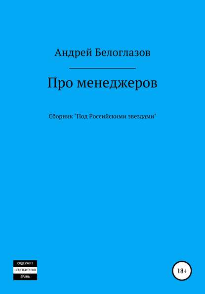 

Про менеджеров