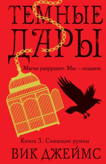 

Сияющие руины