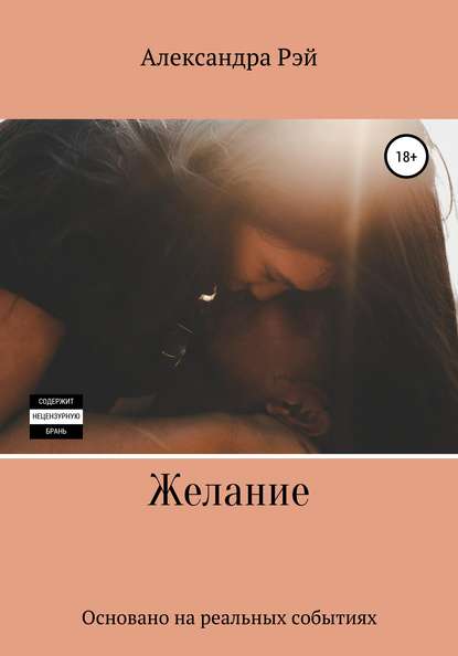 

Желание