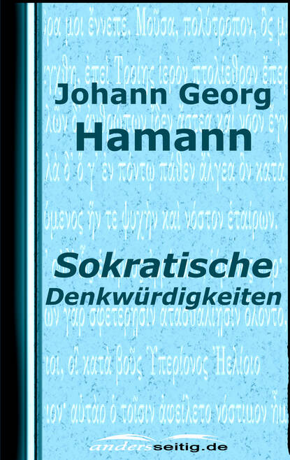 Johann Georg  Hamann - Sokratische Denkwürdigkeiten