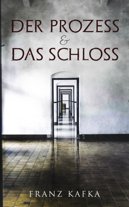 Франц Кафка — Der Prozess & Das Schloss