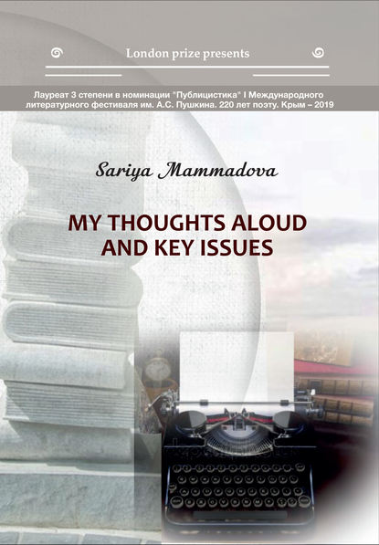 Сария Ага Маммад Маммадова - My Thoughts aloud and key Issues / Краткие мысли вслух и высказывания автора