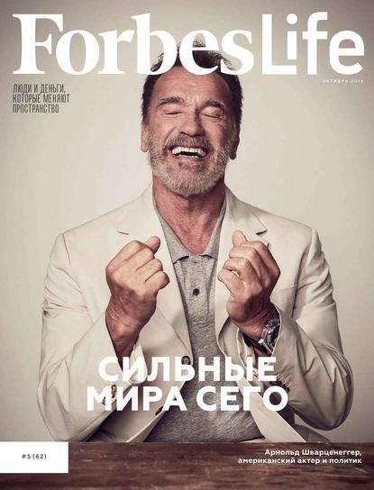 FORBES LIFE 05-2019 - Редакция журнала FORBES LIFE