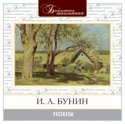 Аудиокнига Рассказы ISBN 