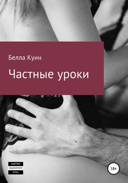 

Частные уроки