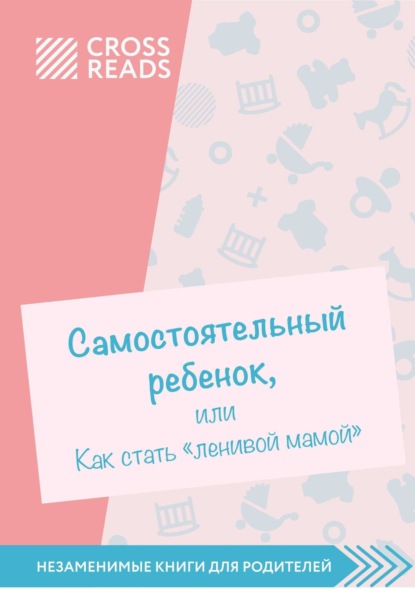 Обзор на книгу Анны Быковой 