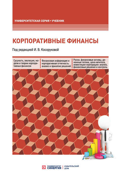 

Корпоративные финансы