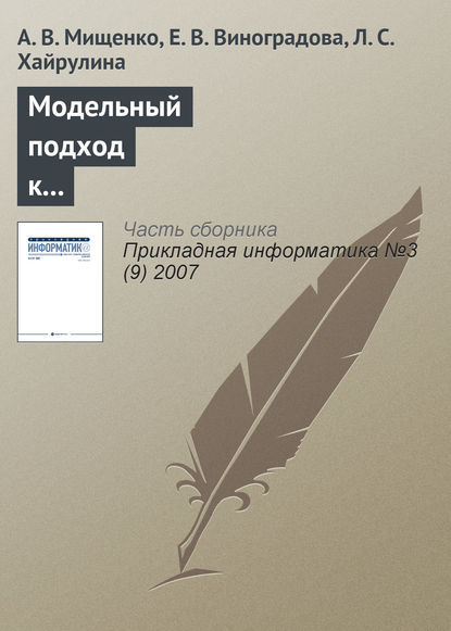 Модельный подход к анализу целочисленных инвестиционно-финансовых активов - А. В. Мищенко