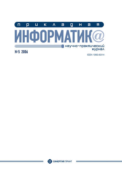 Прикладная информатика №5 2006