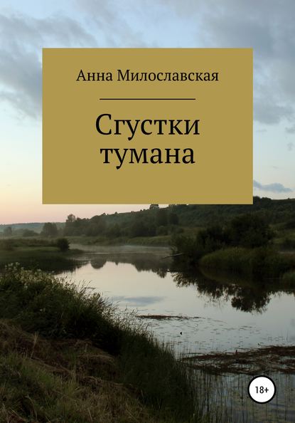 

Сгустки тумана