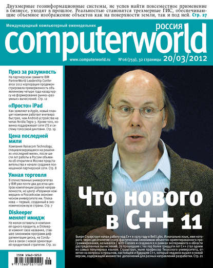 Открытые системы — Журнал Computerworld Россия №06/2012
