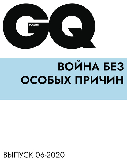 

Война без особых причин