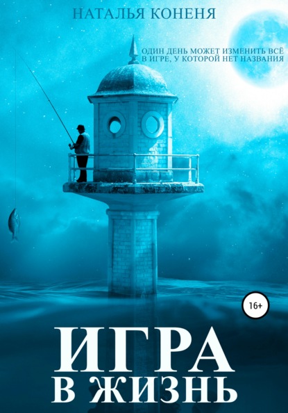 

Игра в жизнь
