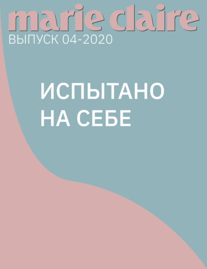 

ИСПЫТАНО НА СЕБЕ