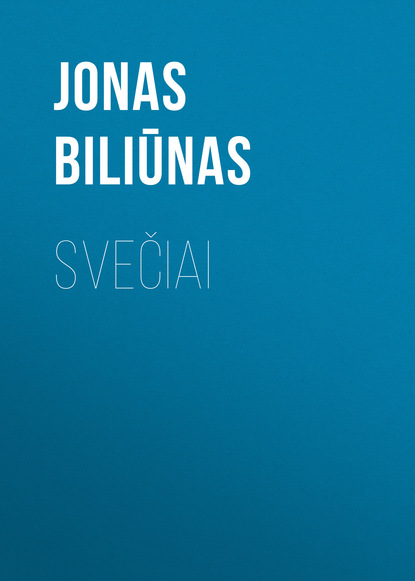 Svečiai (Jonas Biliūnas). 