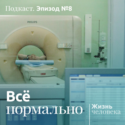 

8. Всё нормально