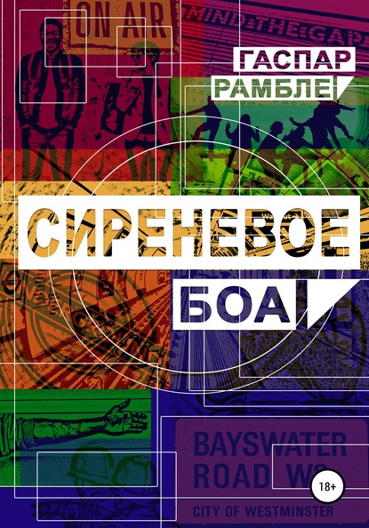

Сиреневое боа