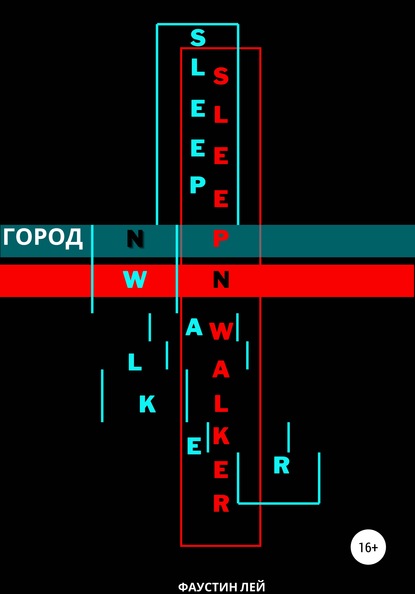 Город N (Фаустин Лей). 2020г. 