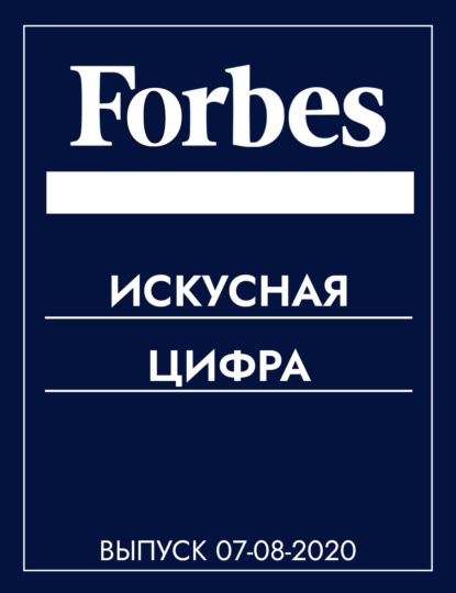 

Искусная цифра