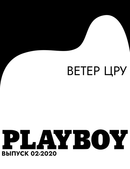 

ВЕТЕР ЦРУ