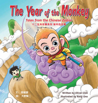 

The Year of the Monkey