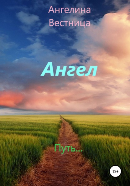 

Ангел