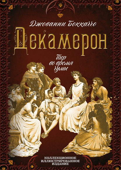 Декамерон 3 | Decameron 3: Tales Of Desire (1996)