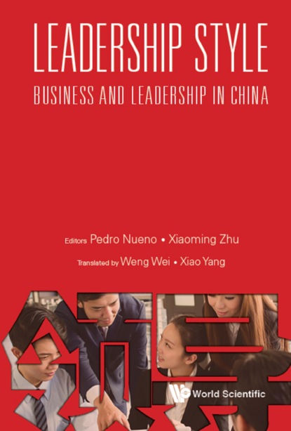 Группа авторов - Leadership Style: Business And Leadership In China