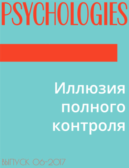 Текст Юрий Зубцов — Иллюзия полного контроля