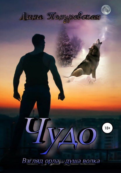

Чудо