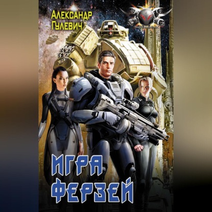 Игра ферзей