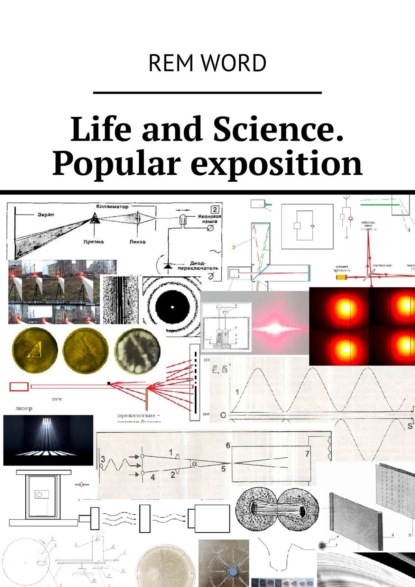 REM WОRD - Life and Science. Popular exposition