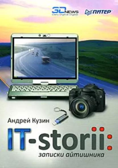 Обложка книги IT-storii. Записки айтишника, Андрей Кузин