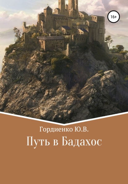 

Путь в Бадахос