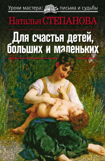 

Для счастья детей, больших и маленьких