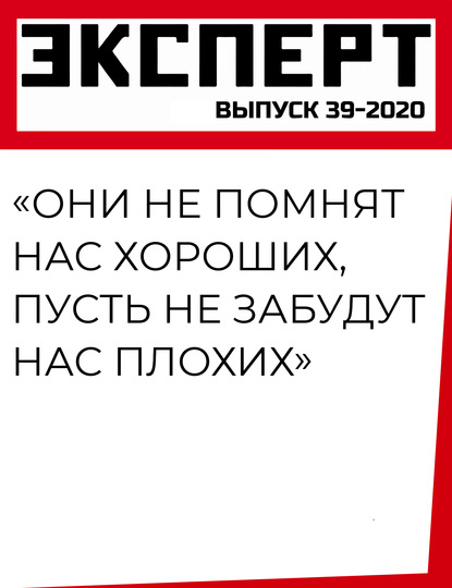 «Они не помнят нас хороших, пусть не забудут нас плохих»