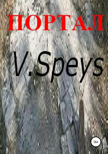 V. Speys - Портал