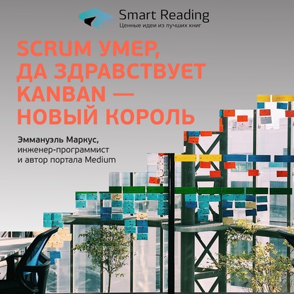 

Scrum умер, да здравствует Kanban — новый король