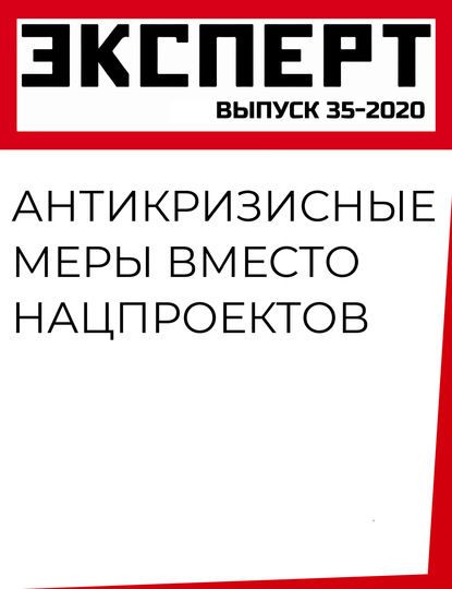 Антикризисные меры вместо нацпроектов