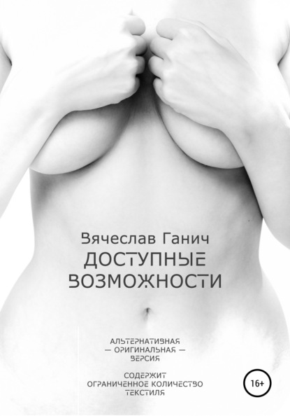 

Доступные возможности. Оригинальная версия