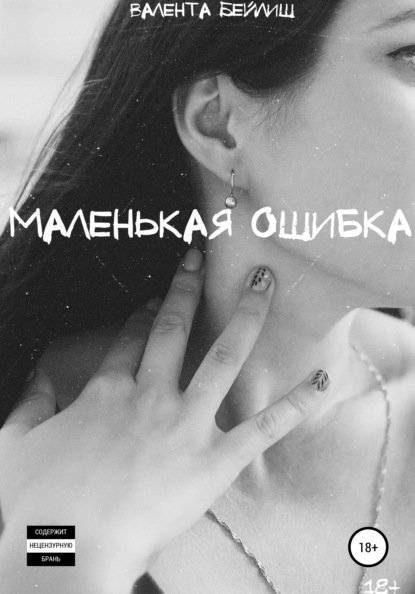 

Маленькая ошибка