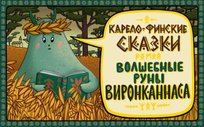 

Саули, Юхо и старые сосны